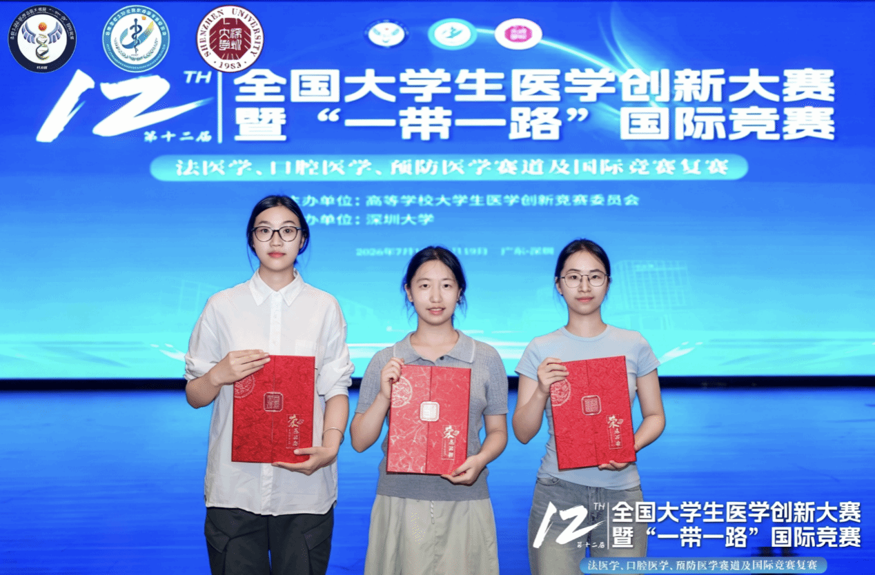 我院学生在第十二届全国大学生医学创新大赛暨“一带一路”国际竞赛中获佳绩